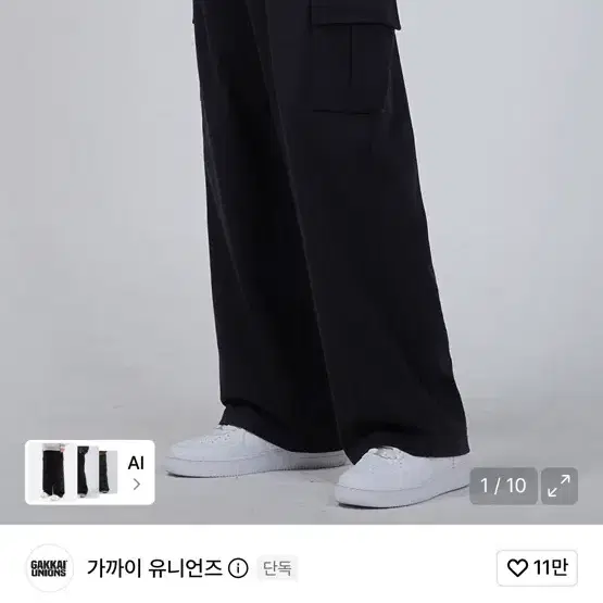 가까이 유니언스 원턱 와이드 스웨트 카고팬츠 블랙