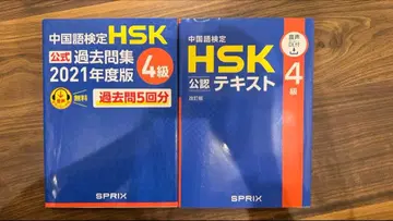 HSK 4급 공인 텍스트 공식 기출문제집 2021 2권 세트