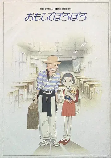 팜플렛 지브리 17 오모히데 포로포로 (1991년 최초 공개판/화이트 테두리)