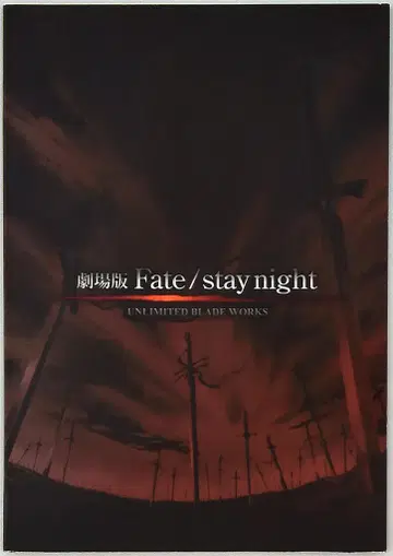 극장판 Fate / stay night - UNLIMITED BLADE WORKS(2010)