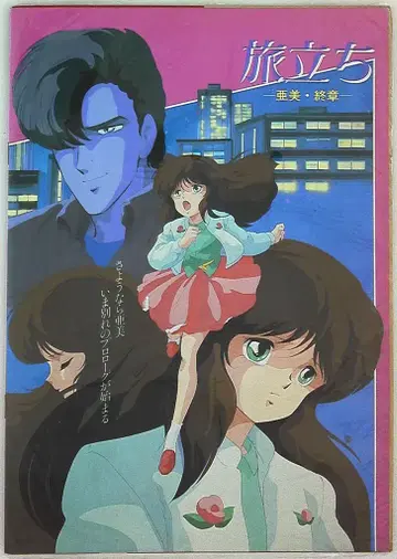 쇼치쿠 크림 레몬 1 여정 아미 종장(1986)