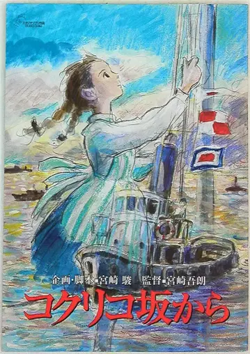 팜플렛 팜플렛 코쿠리코 언덕에서 (2011)