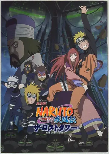 극장판 NARUTO-나루토-질풍전 더 로스트 타워(2010)