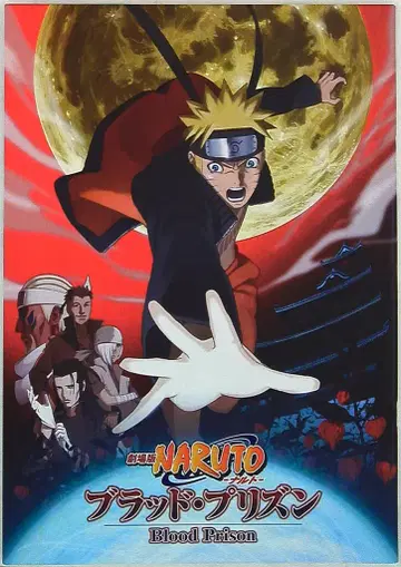 나루토 8 극장판 NARUTO-나루토-돌풍전 브래드 프리즌(2011)