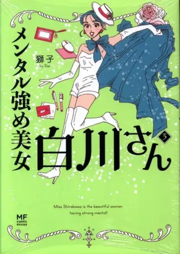 KADOKAWA 시시 멘탈 강한 미녀 시라카와 씨 3