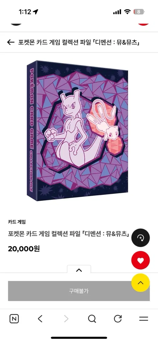 포켓몬 카드 게임 컬렉션 파일 디멘션 뮤&뮤츠