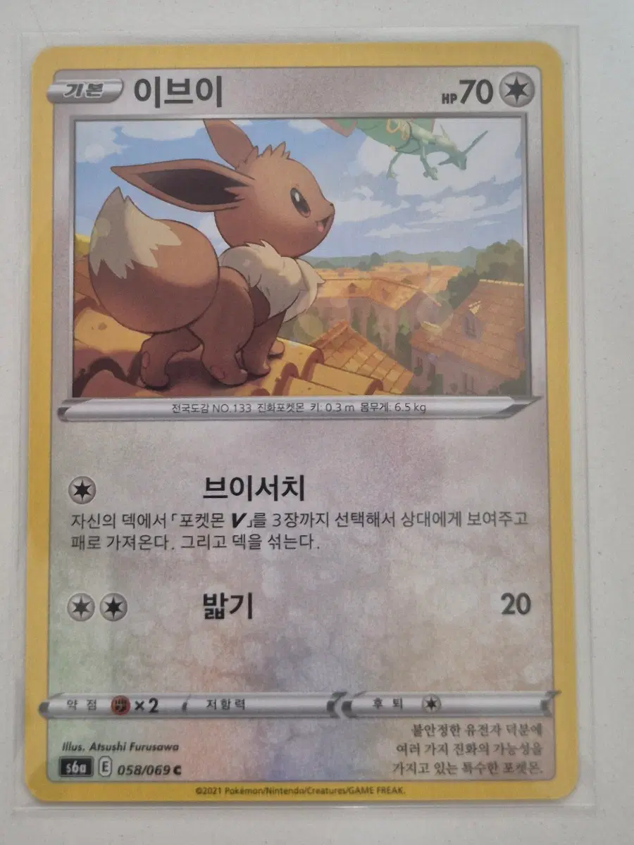 구. 포켓몬카드 이브이 s6a C