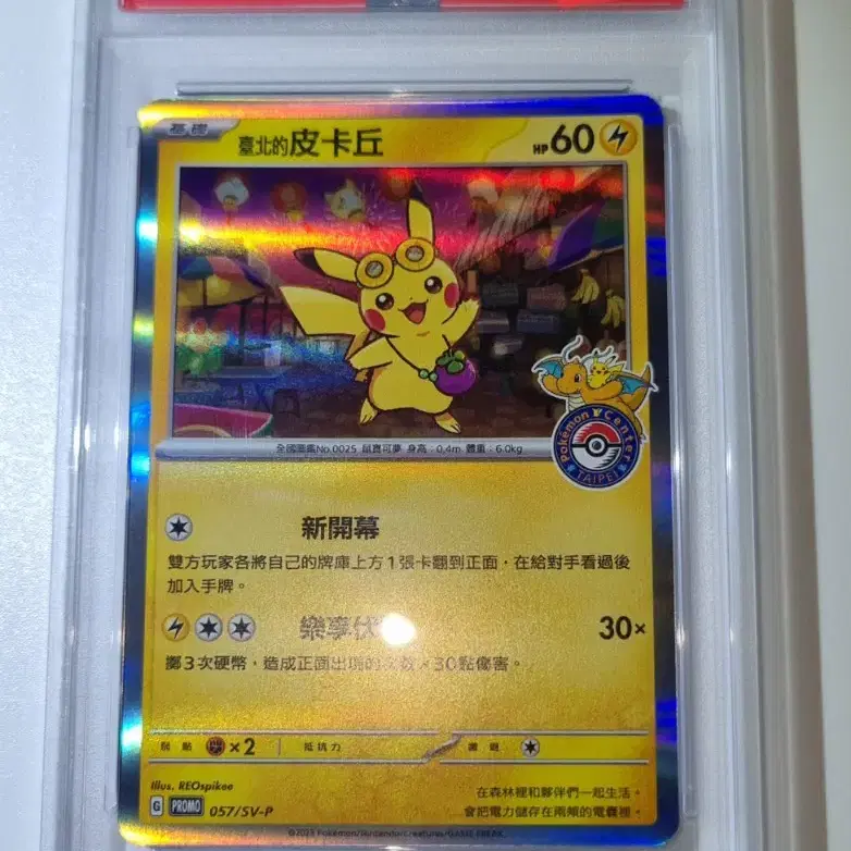 포켓몬 타이페이 프로모 피카츄 PSA 10