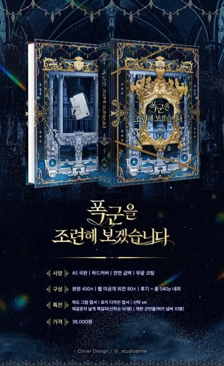 재도 폭군을 조련해 보겠습니다 소장본 구매합니다