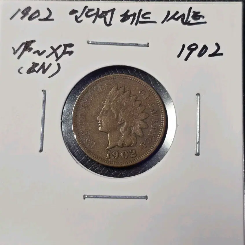 미국 근대주화 Indian Head Penny, 1센트 동전, 1902.