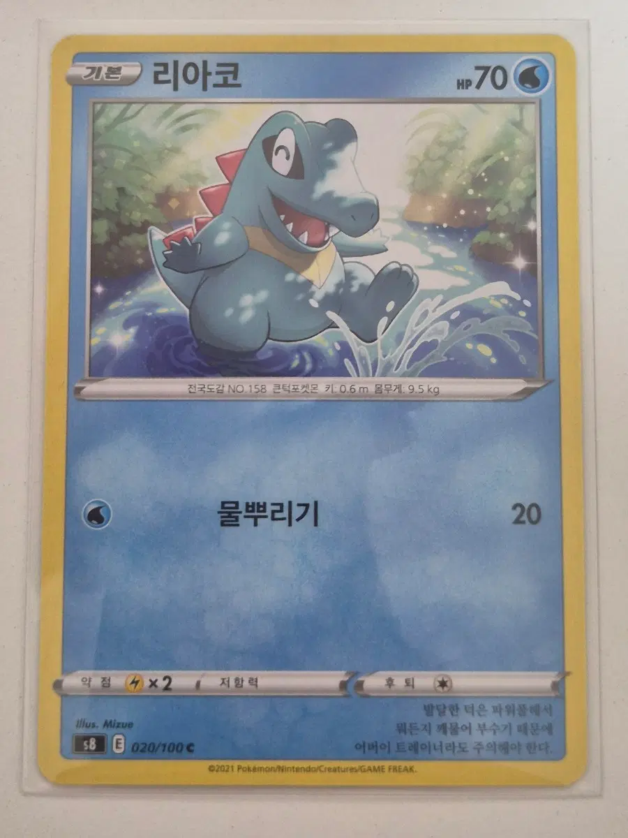 구. 포켓몬카드 리아코 s8 C