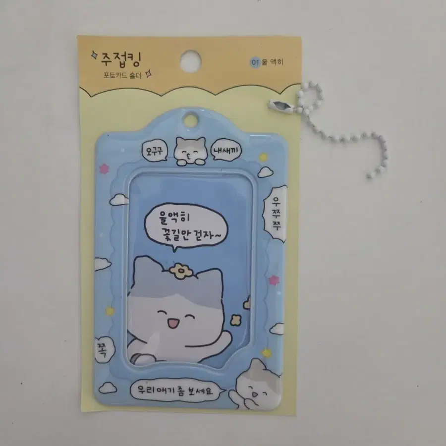 주접킹 포카 홀더