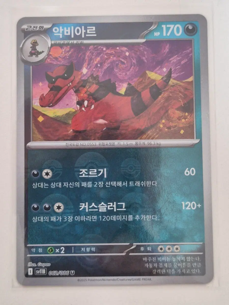 고. 포켓몬카드 악비아르 몬스터볼