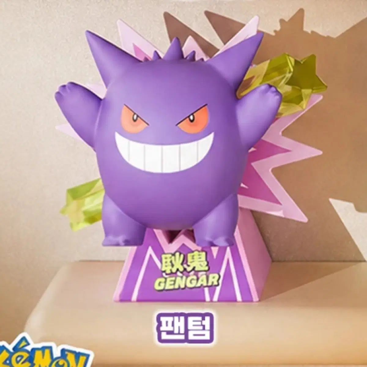 포켓몬스터 입체 마그넷 피규어 팬텀