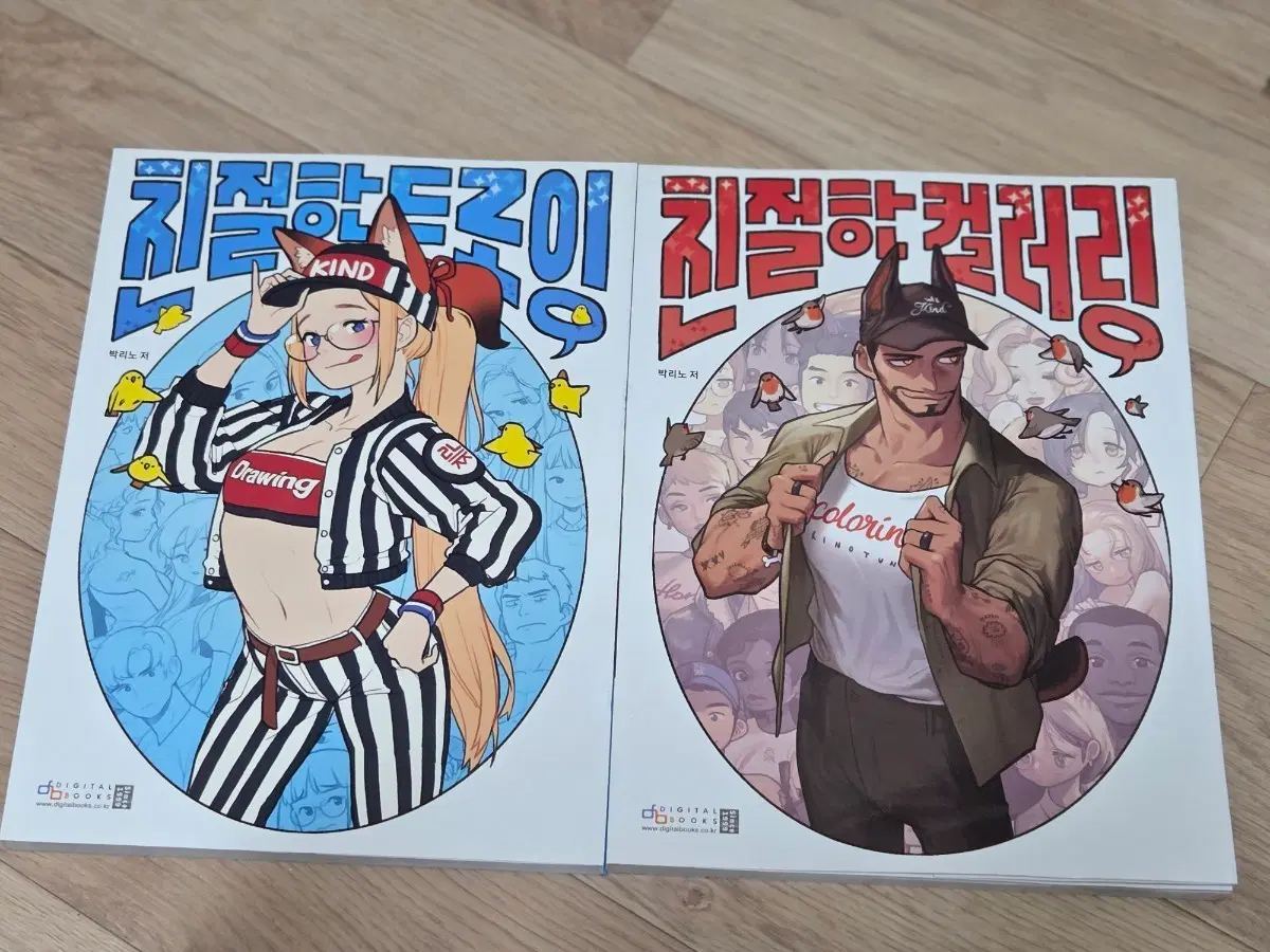 친절한 드로잉 & 친절한 컬러링