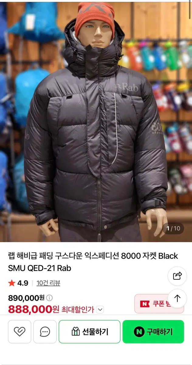 Rab 해비급 패딩 구스다운 익스페디션 8000