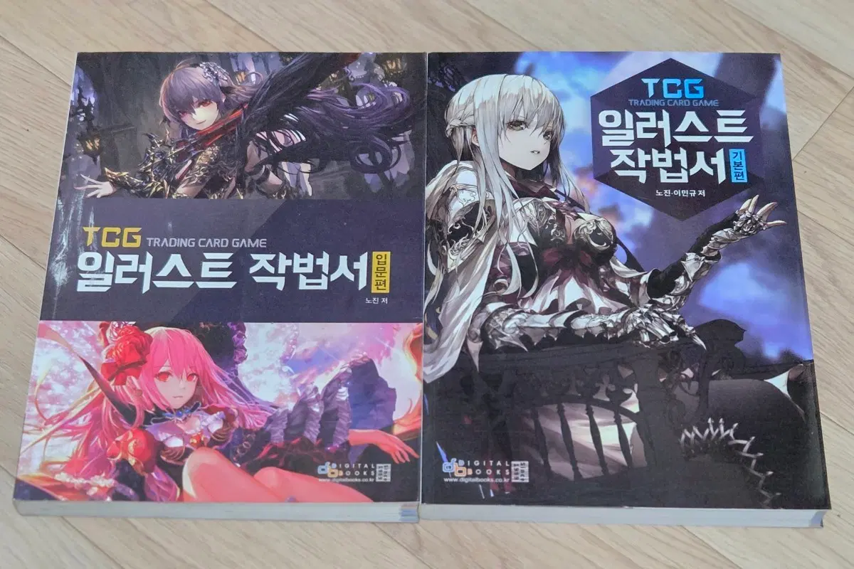 TCG 일러스트 작법서 입문편 & 기본편 노진 저
