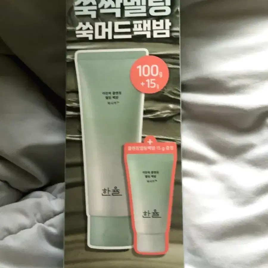 한율 쑥시카 쑥머드팩 클렌징밤 100g 기획 (+15g)