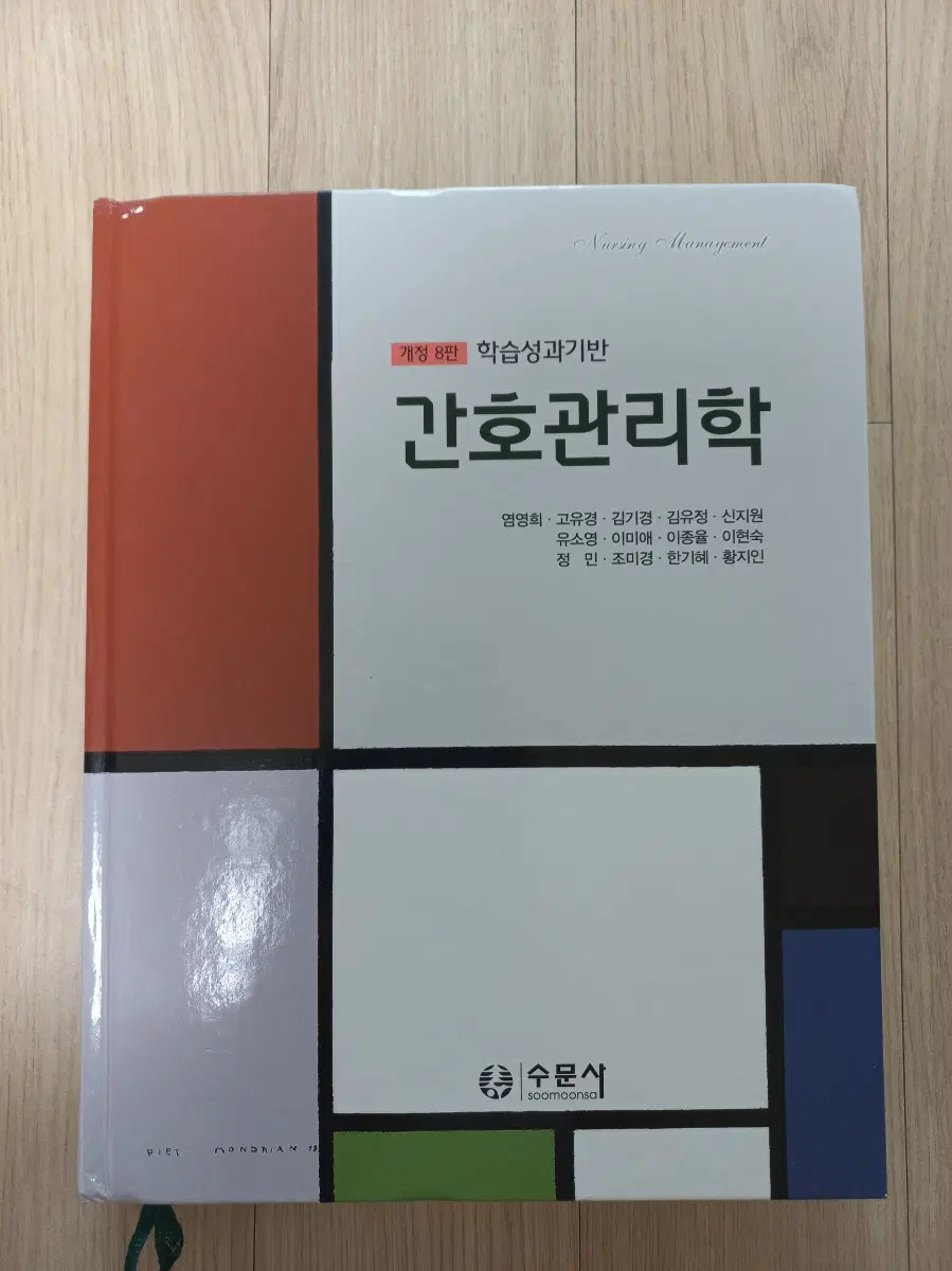 간호관리학 교재