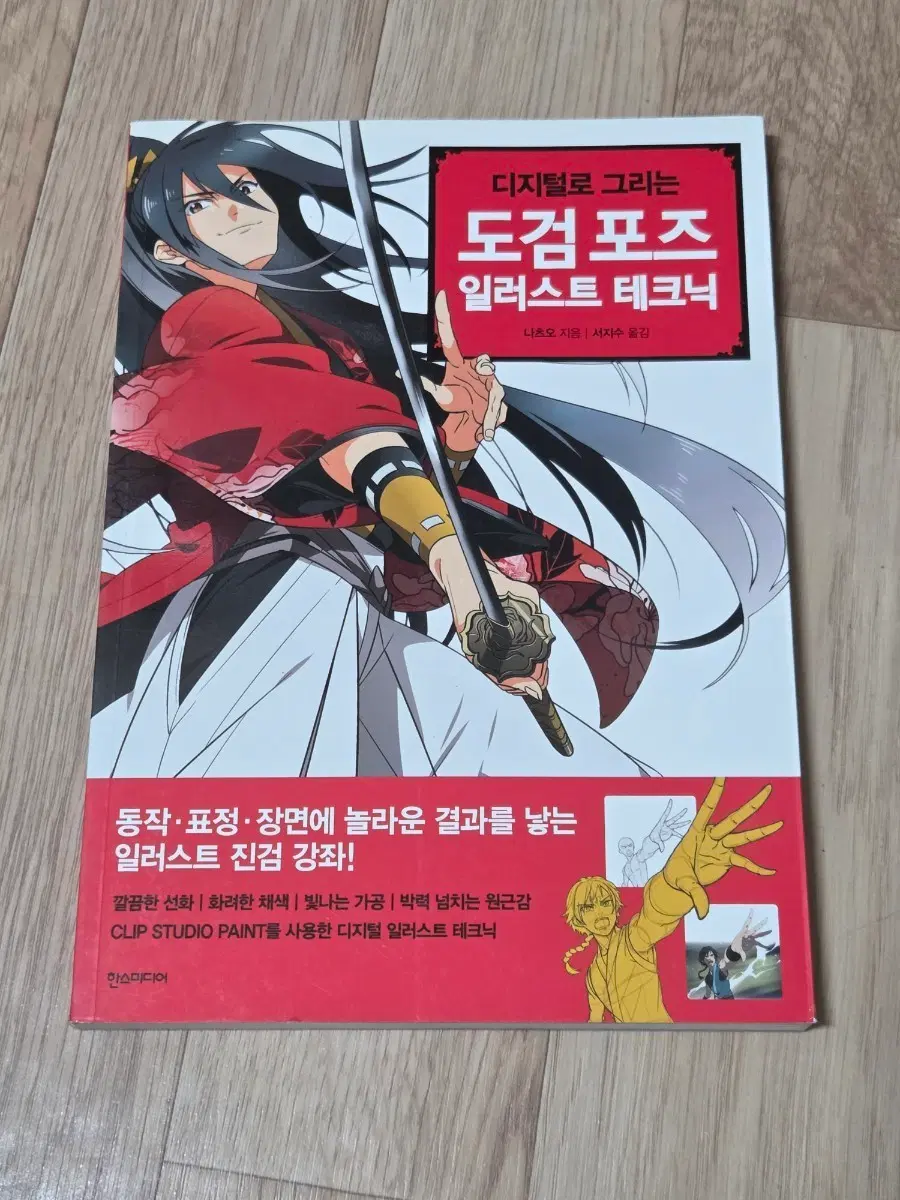 디지털로 그리는 도검 포즈 일러스트 테크닉