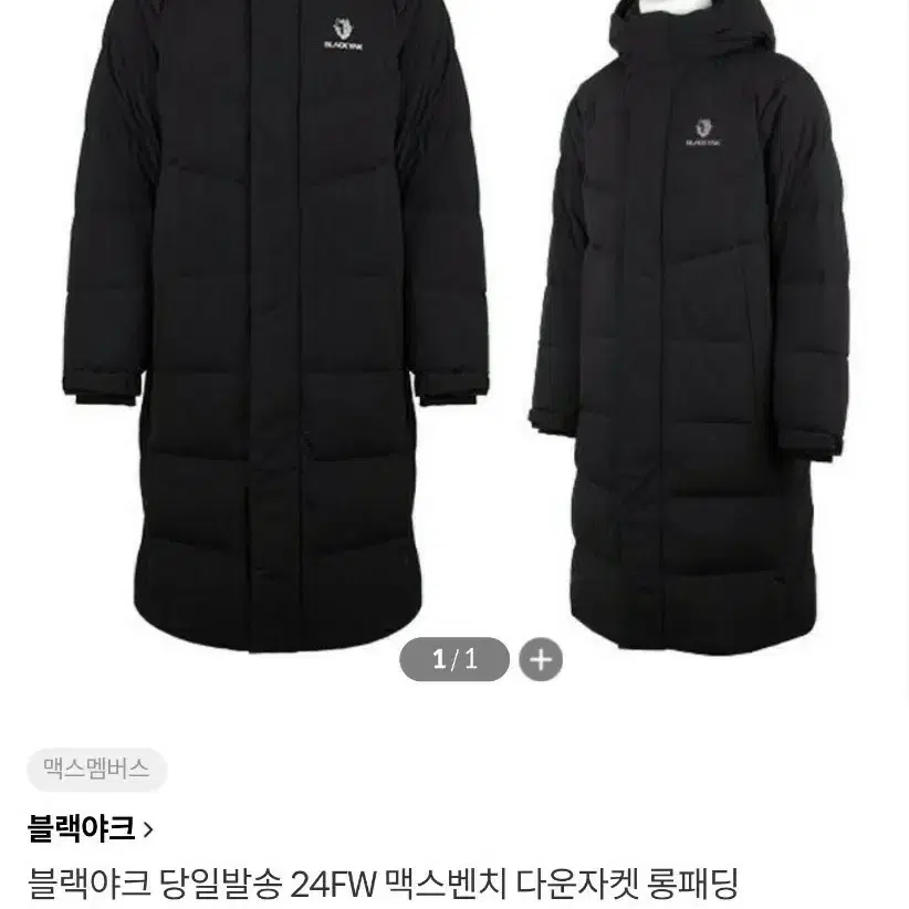 (품절) 블랙야크 24FW 멕스 벤치 다운 롱패딩 블랙 (L)
