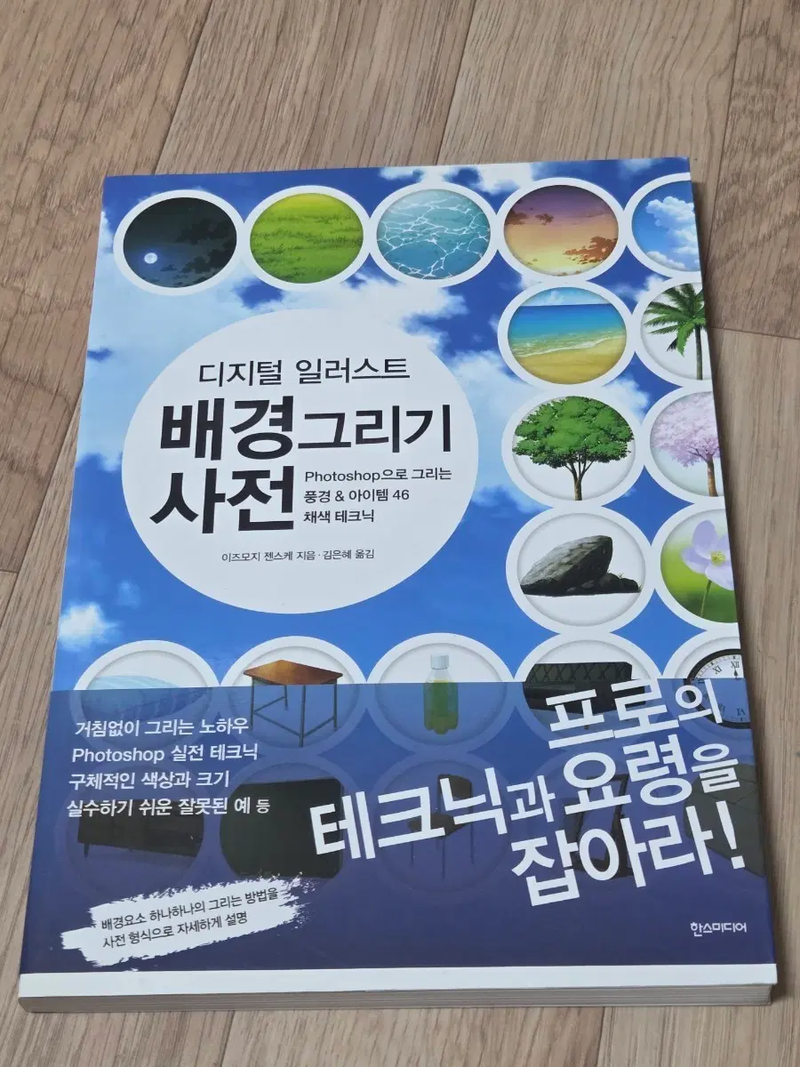 디지털 일러스트 배경그리기 사전 포토샵 테크닉