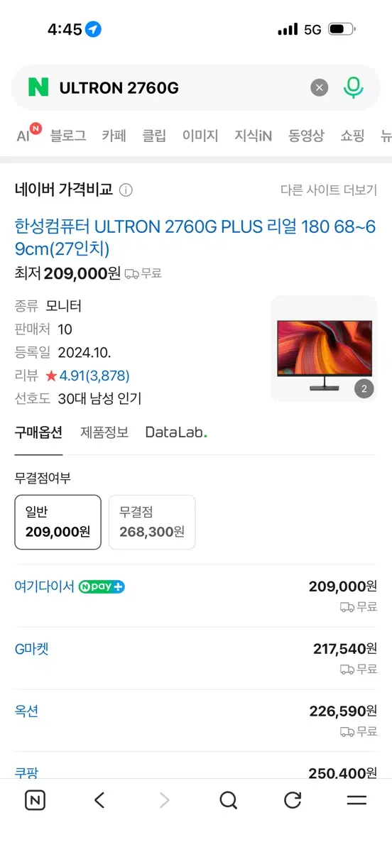 한성컴퓨터 ULTRON 2760G PLUS 27인치 모니터