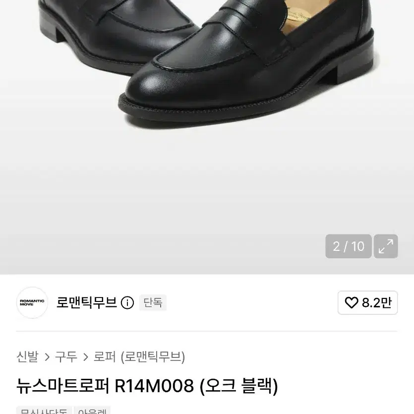 (품절) 로맨틱무브 버니쉬레더 스마트 페니로퍼 블랙 (270)