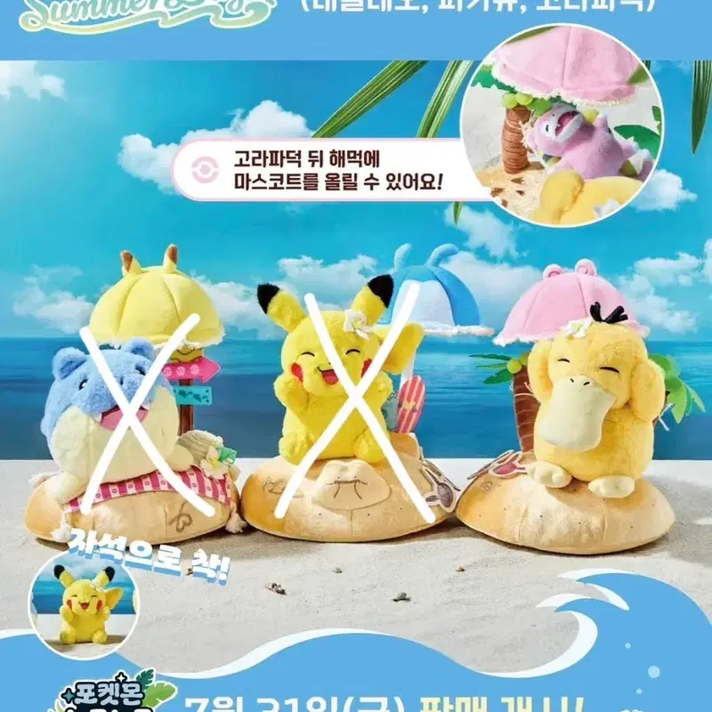 부산 포켓몬스터 느긋느긋 바캉스 팝업 칠링 썸머 데이즈 봉제인형