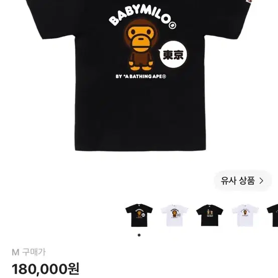 베이프 베이비 마일로 도쿄 티셔츠 블랙 M