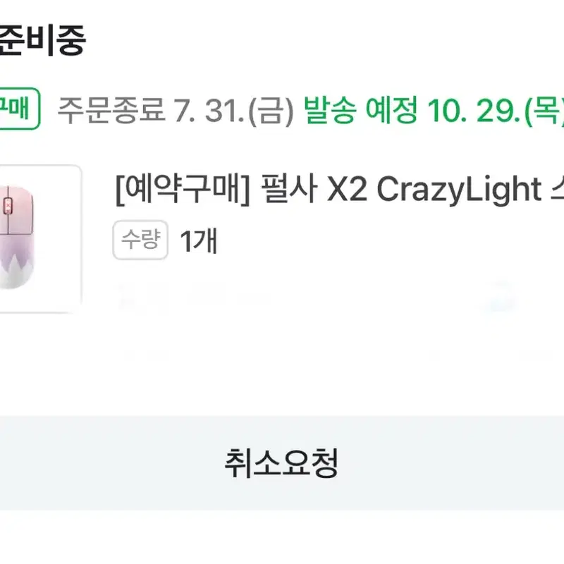 스텔라이브 펄사 콜라보 한정판 마우스 텐코시부키 판매