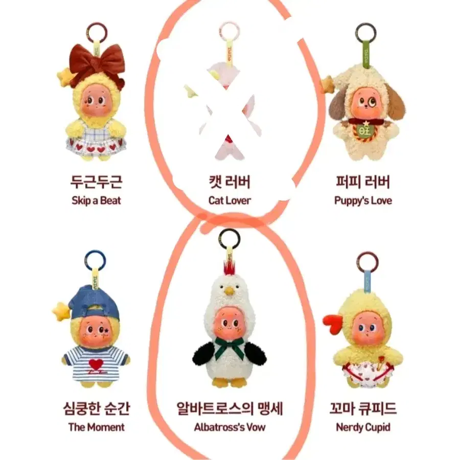 (미개봉) 팝마트 작은별 트윙클 트윙클 사랑에 빠지다 시리즈 인형 키링