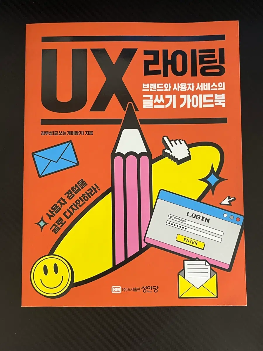 UX라이팅 글쓰기 가이드북ㅣ디자인책ㅣuxui