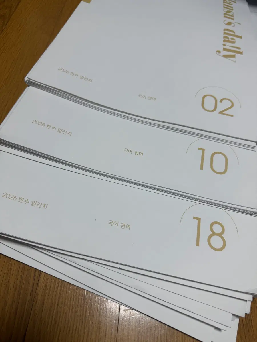 2026 시대인재 - 한수 일간지 일괄