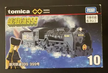 토미카 tomica unlimited 은하철도 999 999호