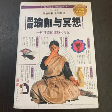 요가와 명상 해설 중국어
