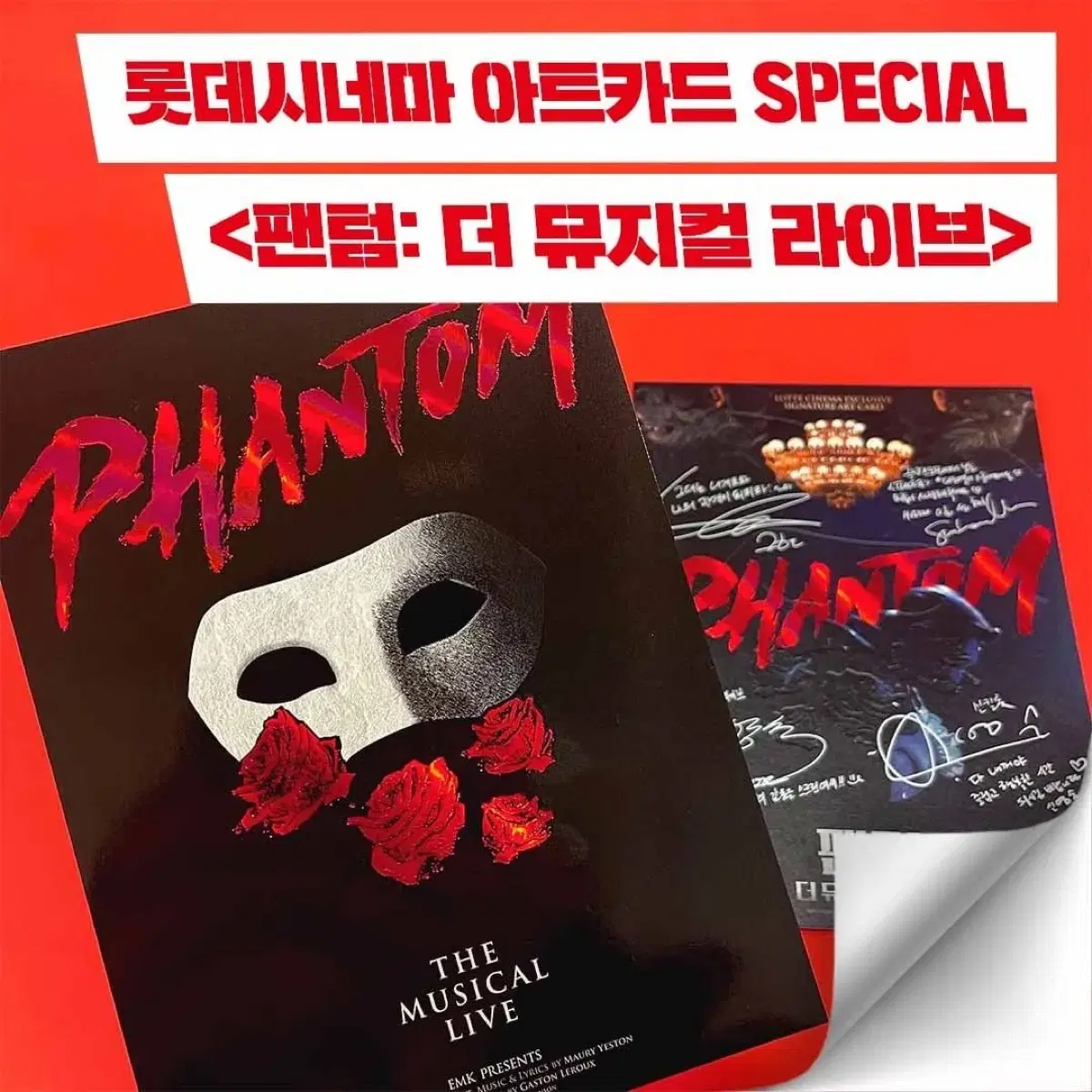 [영화 굿즈] 팬텀 더 뮤지컬 라이브 아트카드