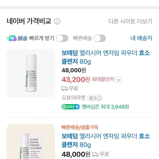 보떼덤 엘리시어 엔자임 파우더 효소 클렌저 80g