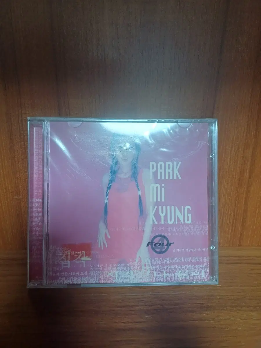 (미개봉)박미경 CD