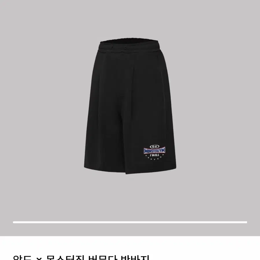 (L사이즈미개봉) 압도x몬스터짐 버뮤다 반바지