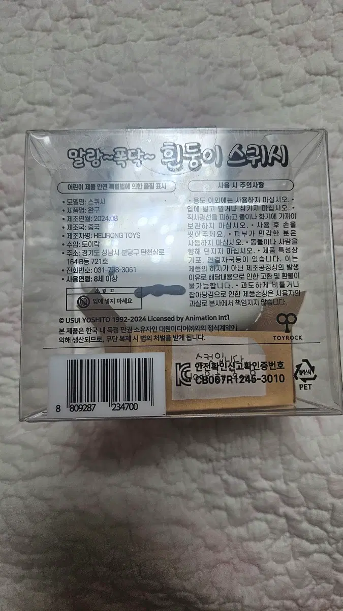 흰둥이 스퀴시