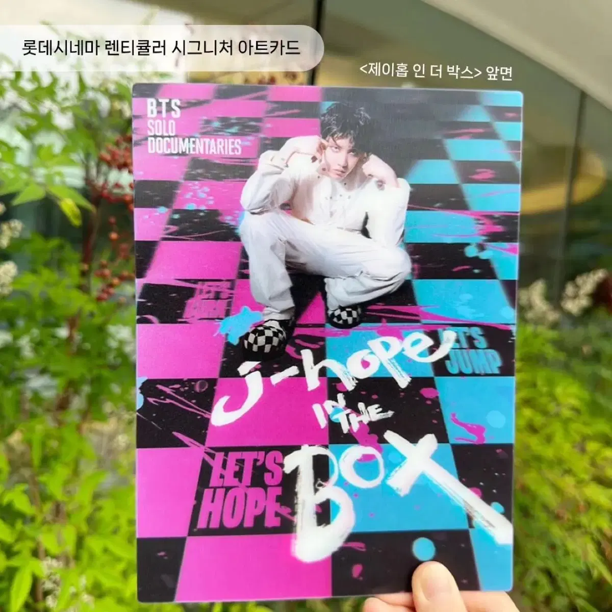 [영화 굿즈] BTS 솔로 다큐멘터리 (제이홉) 아트카드