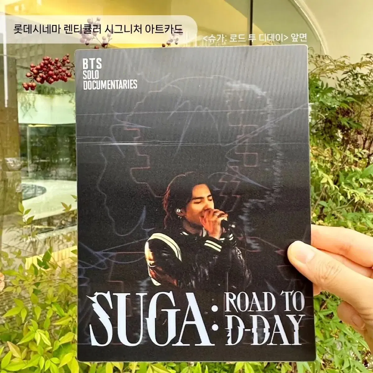 [영화 굿즈] BTS 솔로 다큐멘터리 (슈가) 아트카드