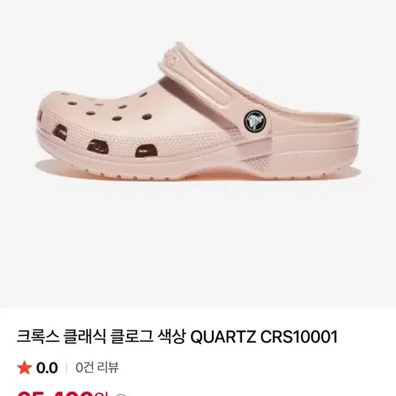 크록스 클래식 핑크 250->240 교환