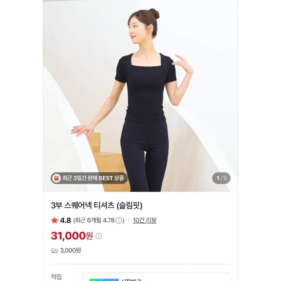 인더무브 스퀘어넥 티셔츠 슬림핏 (새상품)