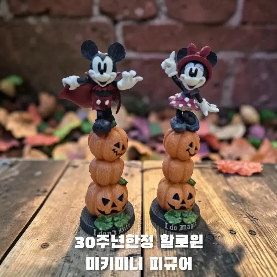 30주년 한정할로윈 미키미니피규어