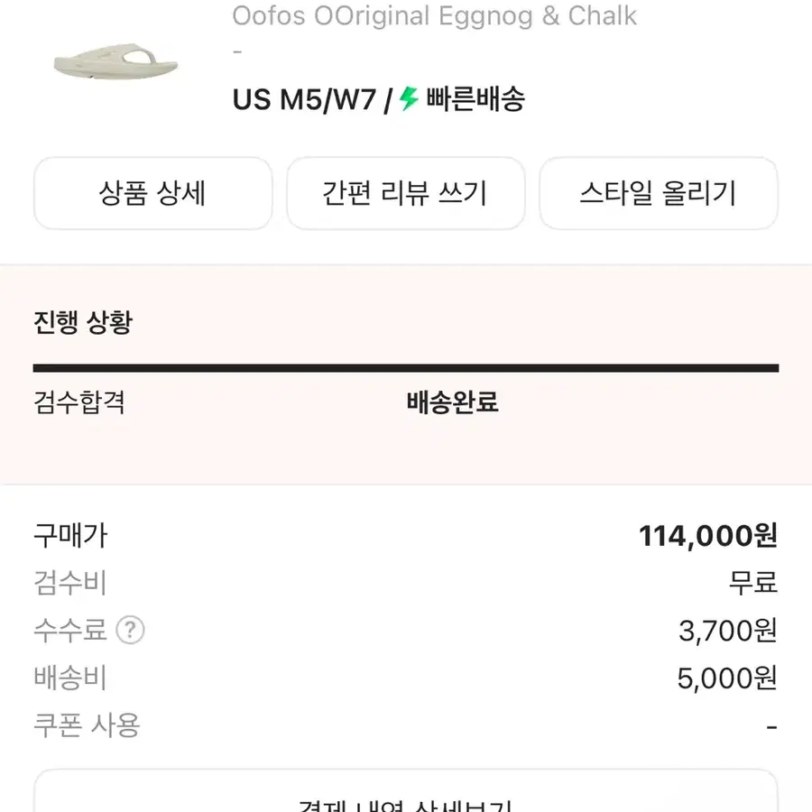 우포스 에그녹 초크 240 새상품