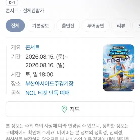 싸이 흠뻑쇼 SUMMERSWAG 2026 부산 콘서트 티켓