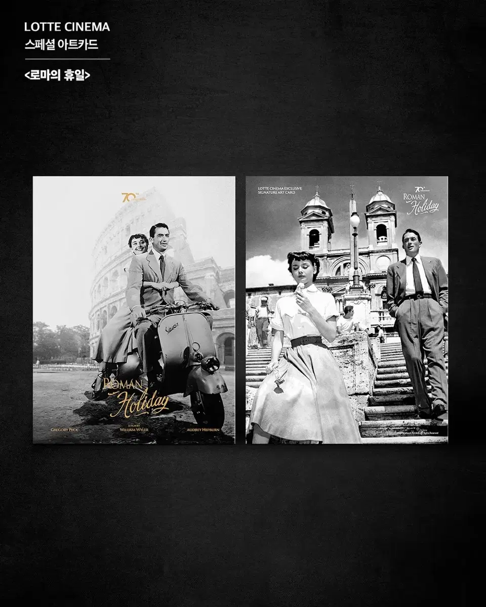 [영화 굿즈] 로마의 휴일 아트카드