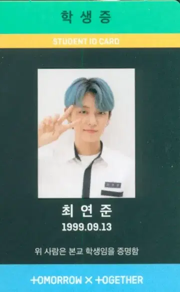 TXT THE DREAM CHAPTER:MAGIC 연준 학생증 블랙